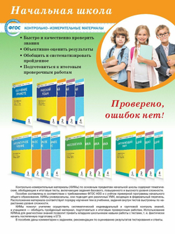 Контрольно-измерительные материалы. Русский язык. 1 класс