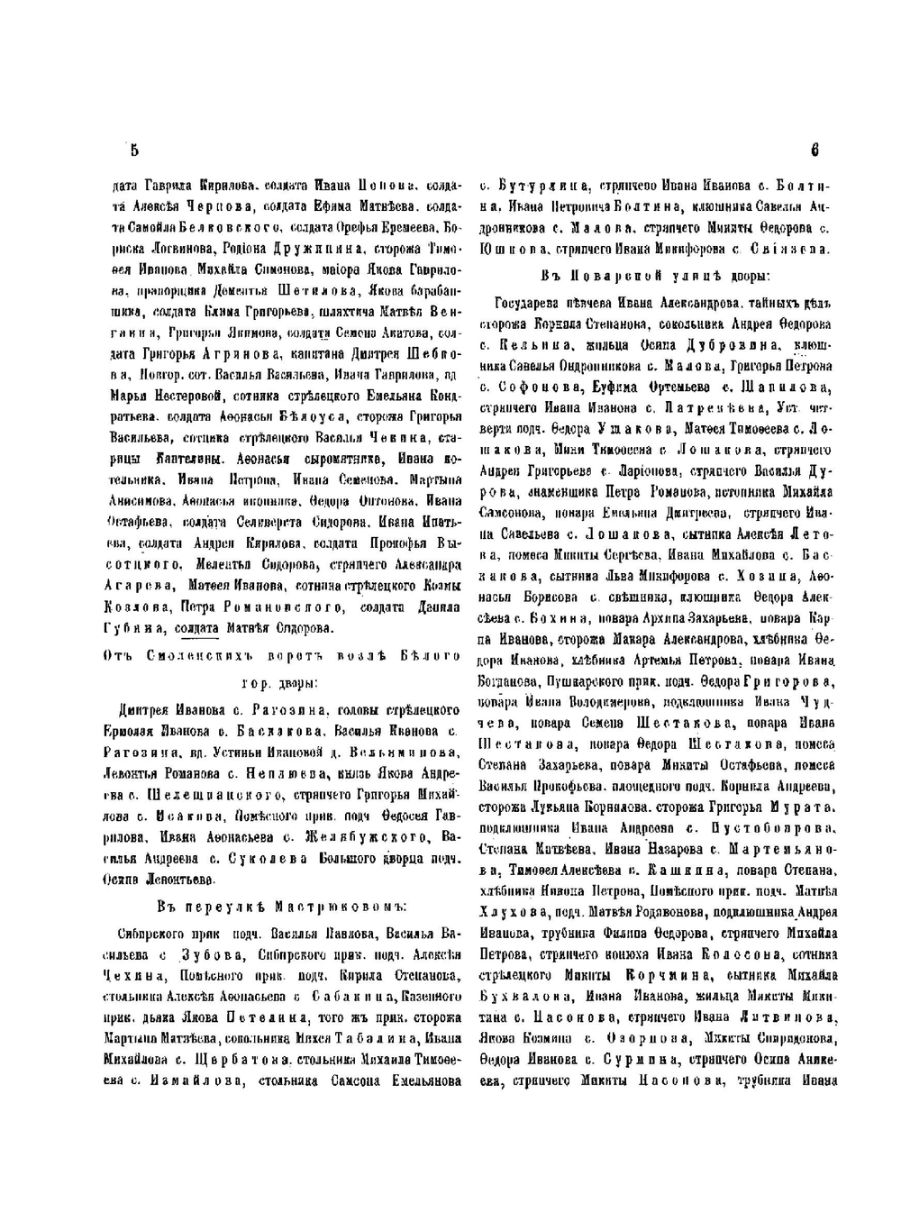 Переписные книги города Москвы 1665-76 гг. | А.М. Васнецов