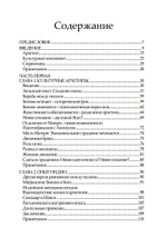 Женщины. Стереотипы и архетипы (PDF)