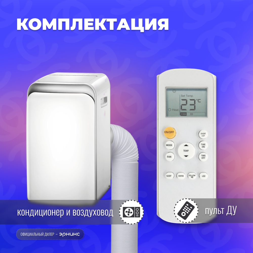 Мобильный кондиционер Midea Серия MPPD MPPDB-09HRN1-Q