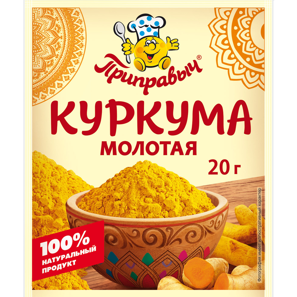 куркума 20гр (1х24) Приправыч
