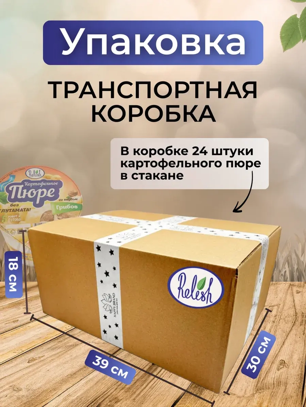 Картофельное пюре в стакане со вкусом грибов 37 гр 24 шт