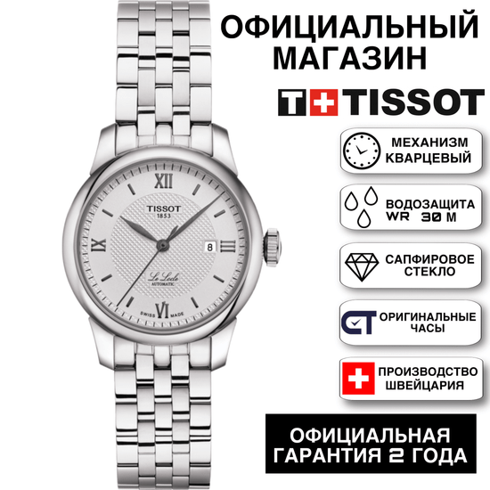 Tissot T006.207.11.038.00 механические женские часы Tissot Le Locle