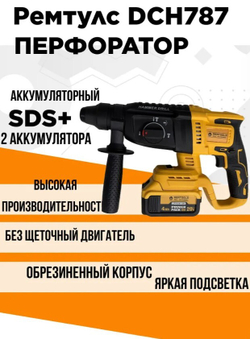 Перфоратор аккумуляторный, Remtools, 900 Вт, 2.8 Дж, SDS Plus