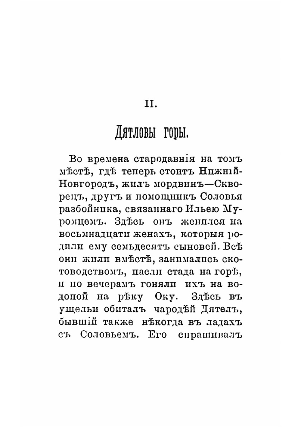 Нижегородские легенды | Д.Г. Булгаковский