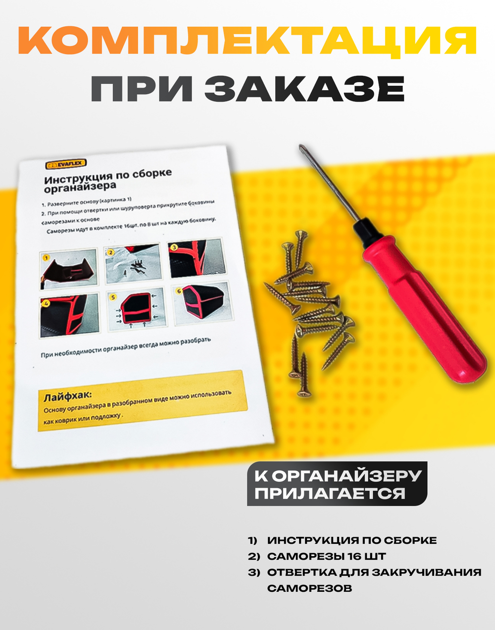 ЕВА органайзер в багажник в любой автомобиль