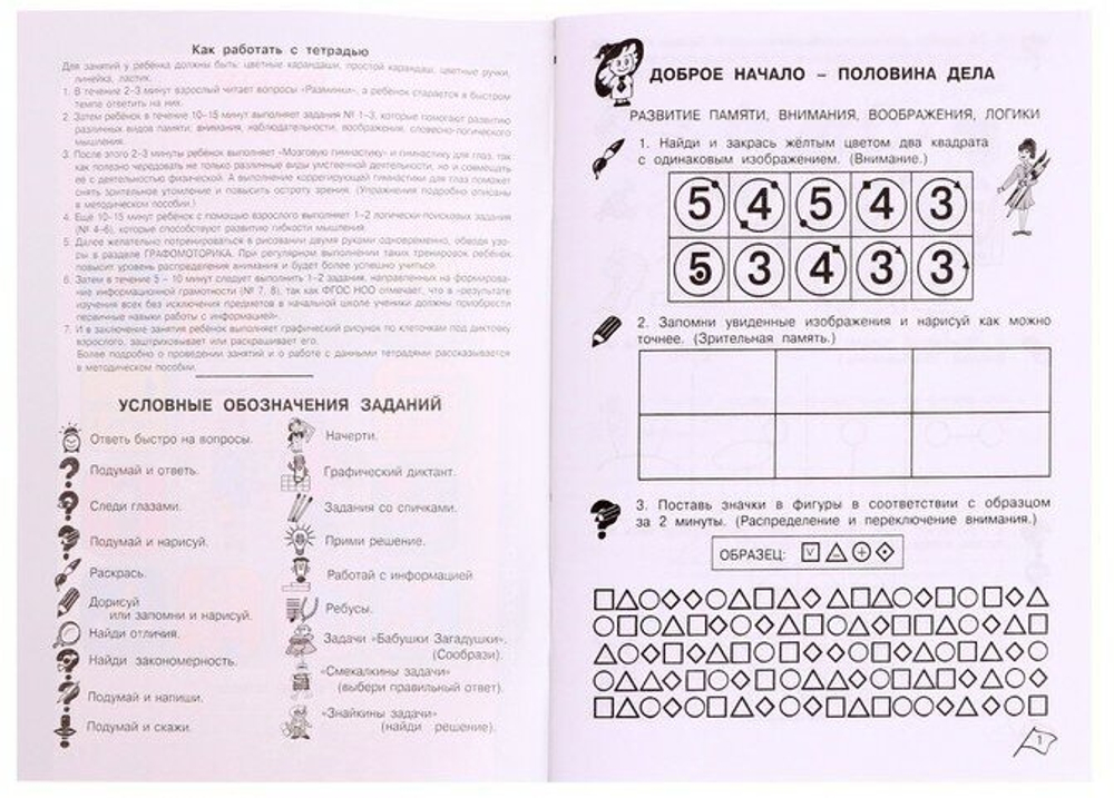 Холодова. Юным умникам и умницам 1 класс. Зад. по разв. познавательных спос. Комплект