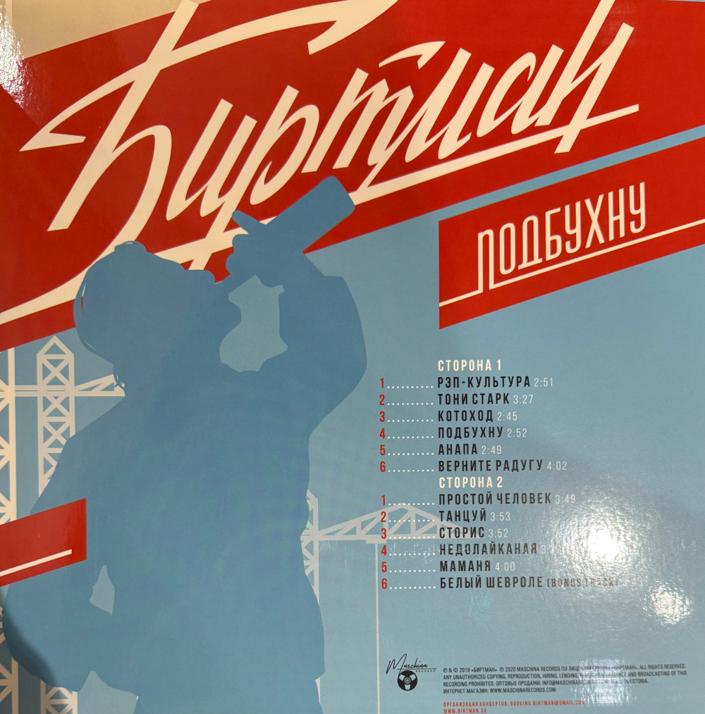 Виниловая пластинка Биртман - Подбухну LP