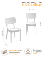 Стул деревянный DAFNA 2, белый матовый