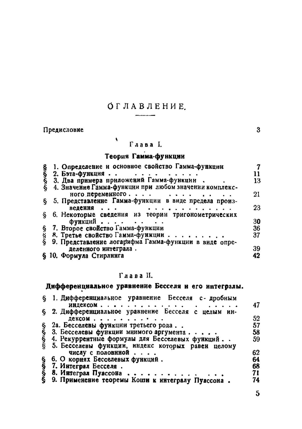 Бесселевы функции | Р.О. Кузьмин