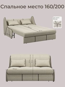 Диван Рио 1,6  - Velutto 17 бежевый/кант кожзам Есо 560 коричневый