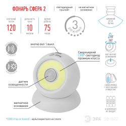 Светодиодный фонарь подсветка ЭРА Пушлайт SB-802 Сфера-2 на магнитном основании с датчиками движения и освещенности | Подсветка, пушлайты