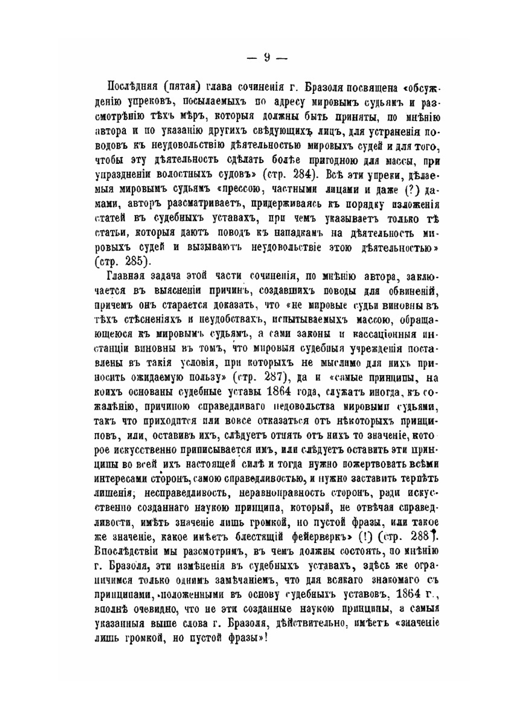 К вопросу о реформе крестьянского суда | И.М. Тютрюмов