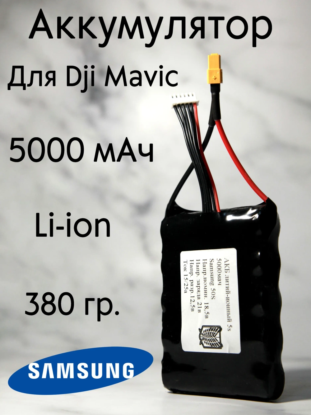 Аккумулятор для DJI Mavic 3, 5S 5000 мАч, Li-ion, Samsung 50S