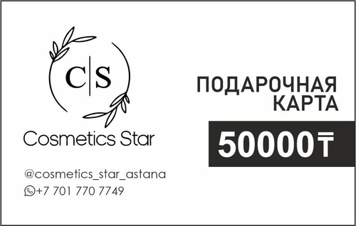 Подарочная карта 50000тг