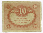 Казначейские знаки 20, 40 рублей 1917 год и кредитный билет 250 рублей 1917 год (Овчинников АВ-216). VF