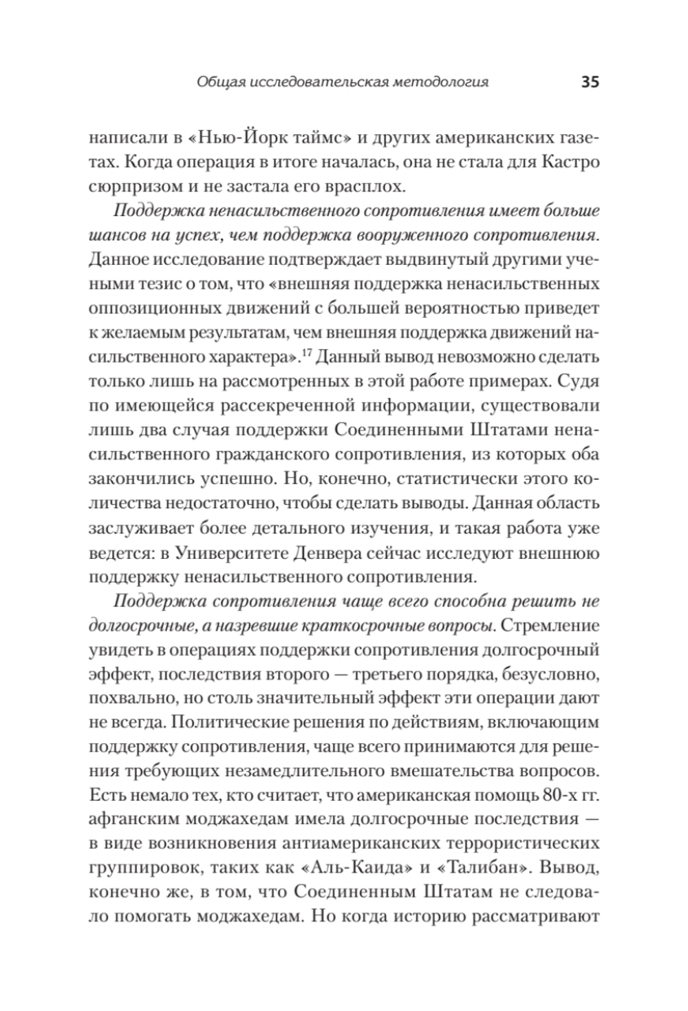 Насильственная демократизация. Поддержка оппозиционных движений правительством США