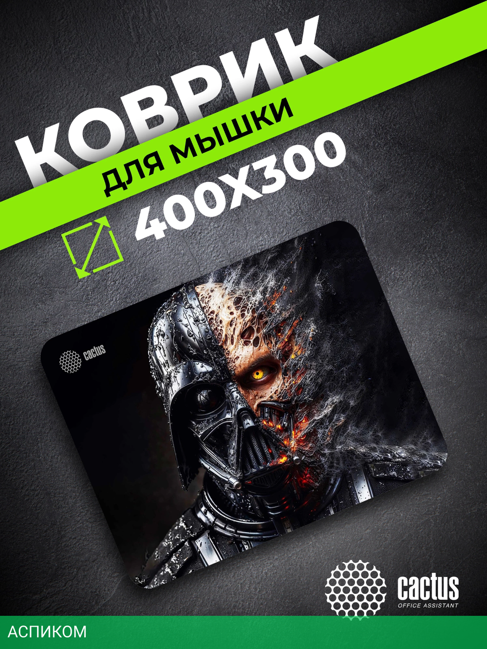 Коврик для мыши Cactus Darth Vader (CS-MP-PRO22XL)
