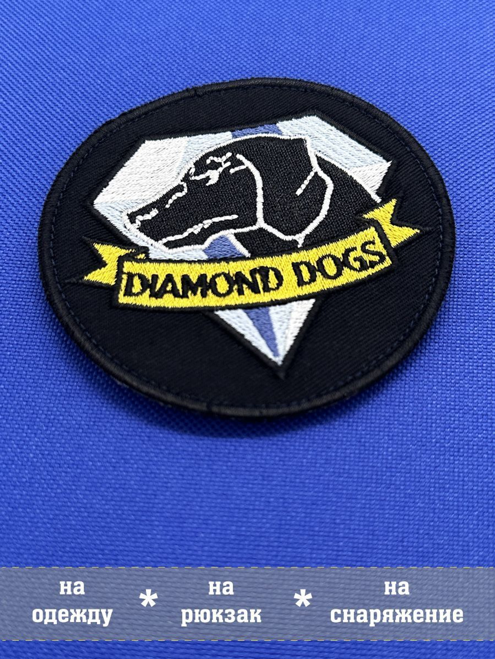 Патч Dimond dofgs Metal gear solid