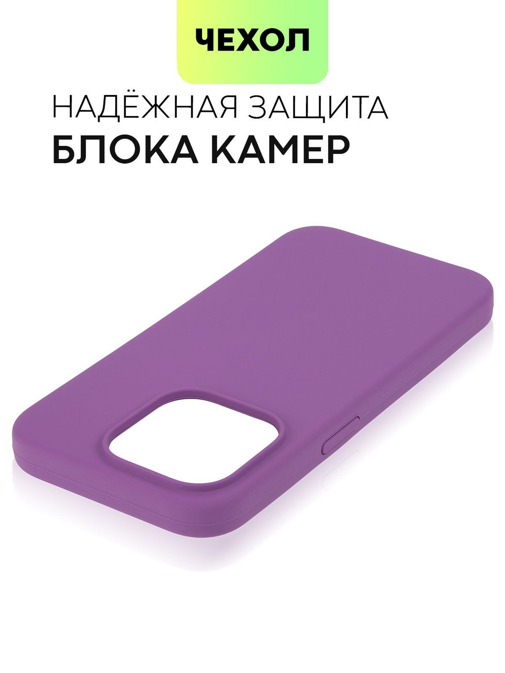 Чехол BROSCORP для Apple iPhone 15 Pro (арт.IP15PRO-SOFTRUBBER-PURPLE )