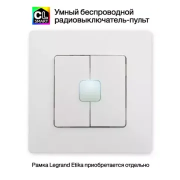 Настенный радиовыключатель двухклавишный Смарт-Пульт CLR4W  белый Смарт Citilux