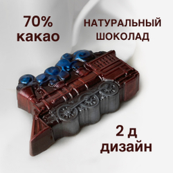 Шоколад фигурный  Паровоз