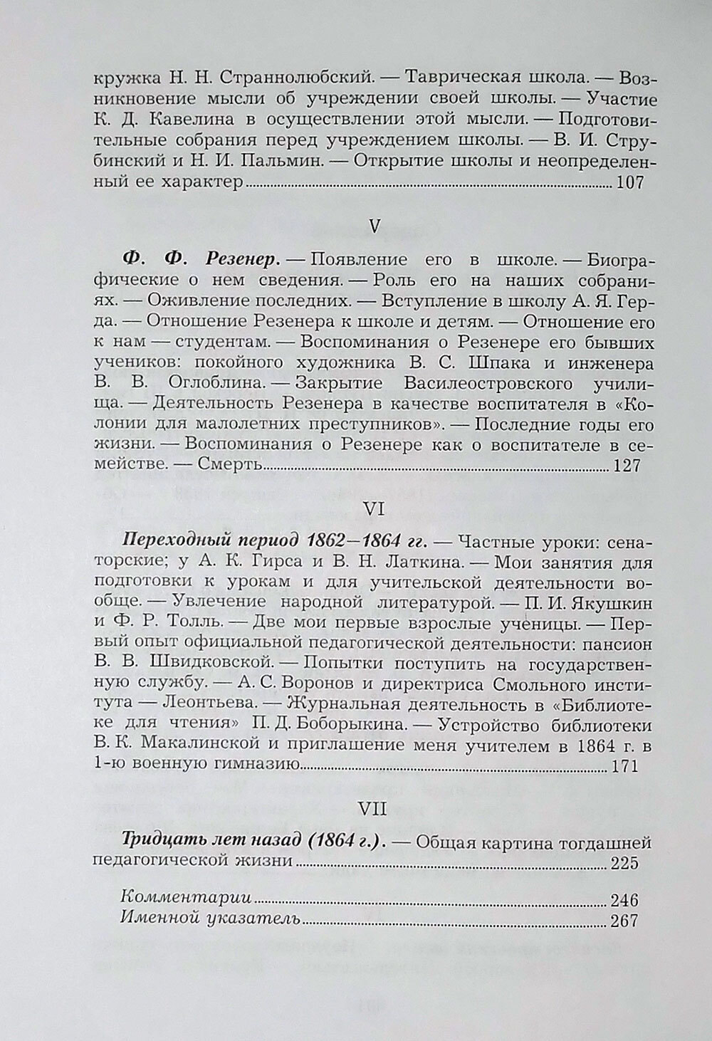 Из истории моего учительства 1851–1864