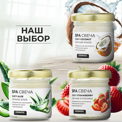 Cosmex Умная SPA свеча Juicy Coconut Сочный Кокос 30 мл