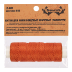 Нитки вощёные кручёные ("Промысел" полиэстер) LC-005 для кожи 0.45 мм 40 м № 010 рыжий