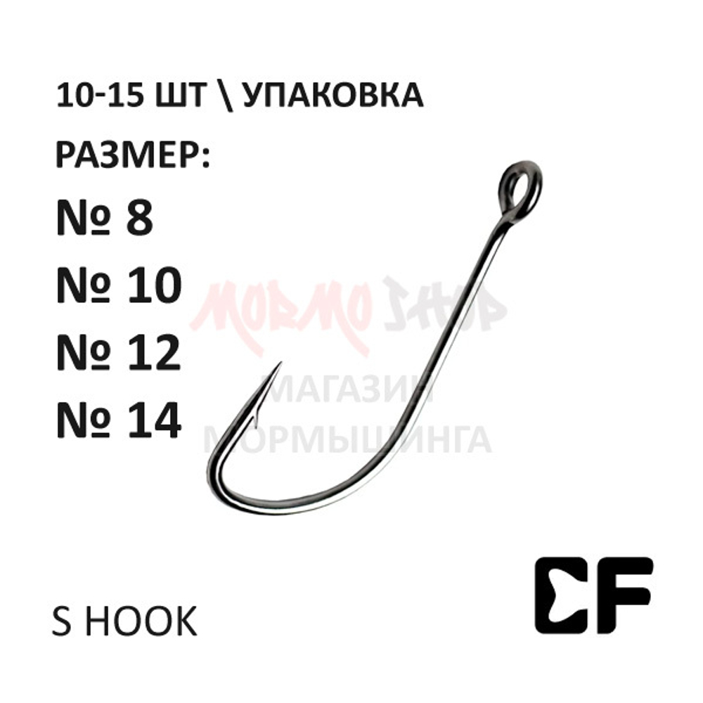 Крючок CF S hook с большим ушком