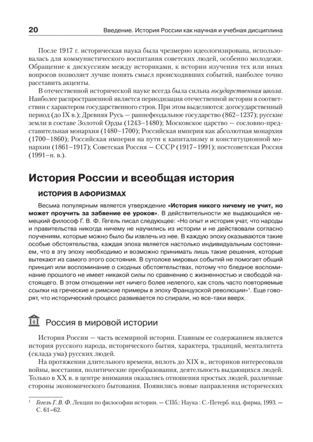 История России. Учебное пособие для вузов