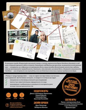 Настольная игра Детективные истории: Пожар в городе Адлерштайн, арт. 915333