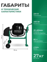 Бетономешалка строительная Electrolite 85л, стальной венец