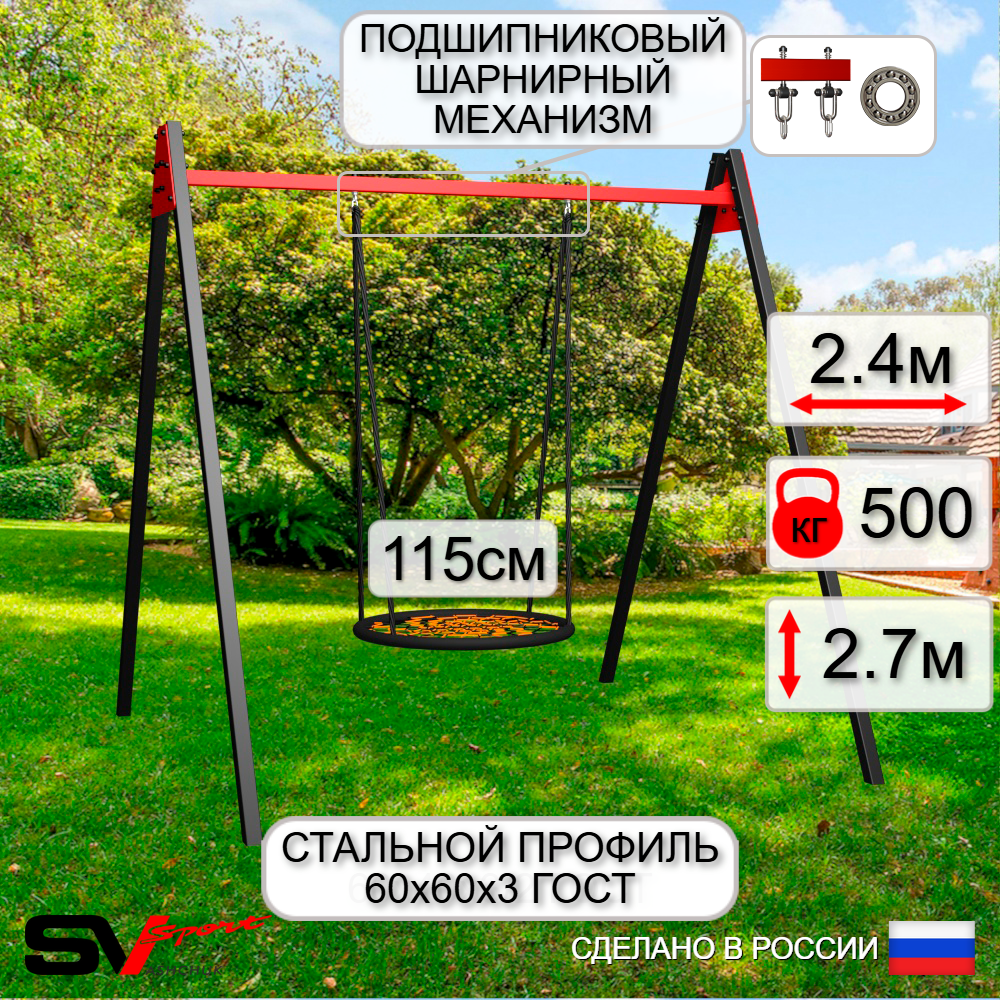 Уличные качели Sv Sport Maxi УК140.2П1 (2.4м/Гнездо 115см/Подвесы на подш 1к)