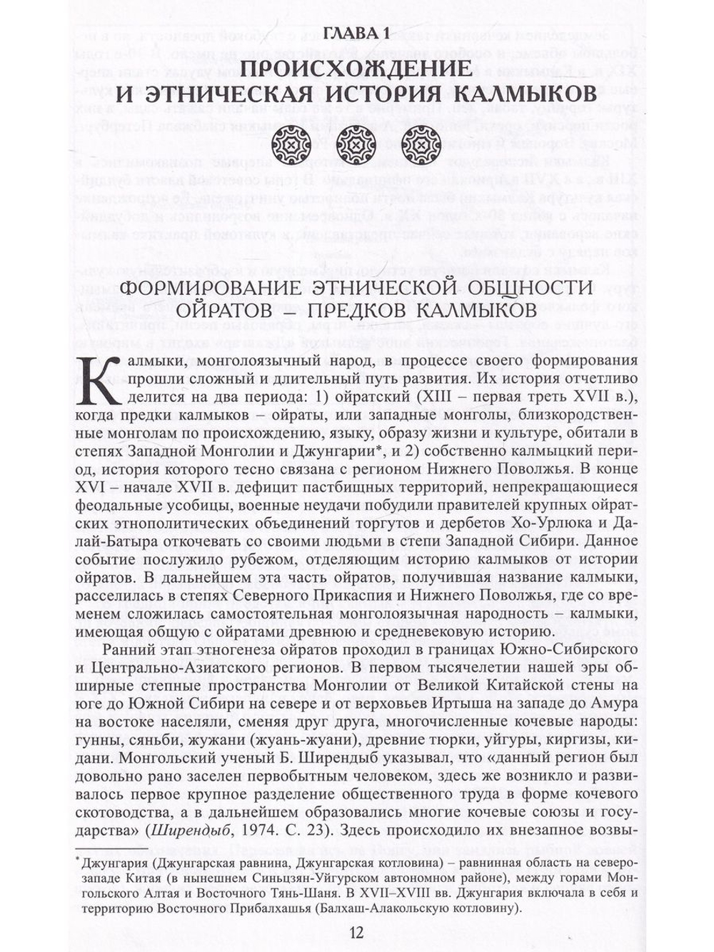 Калмыки