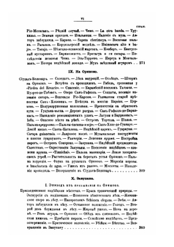 Под тропиками. Странствование по Венесуэле, на Ориноко, в британской Гвиане и на Амазонке с 1845 по 1868 годы | К.Ф. Аппун
