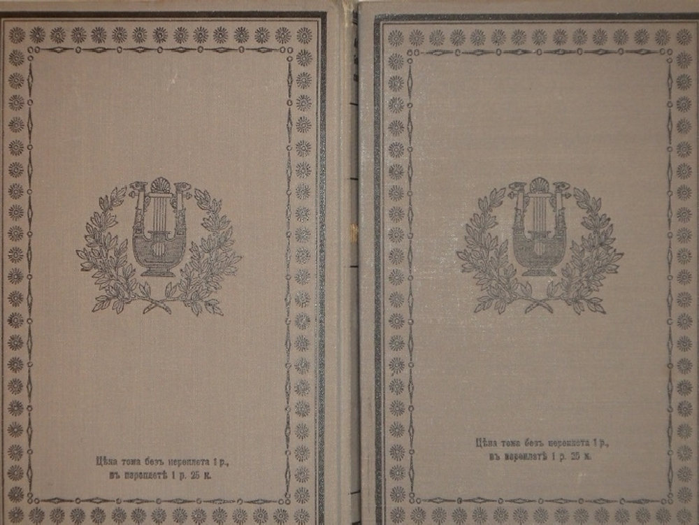 "Полное собрание сочинений Е.А.Баратынского в двух томах". Е.А.Баратынский. 1915г. - редкая книга