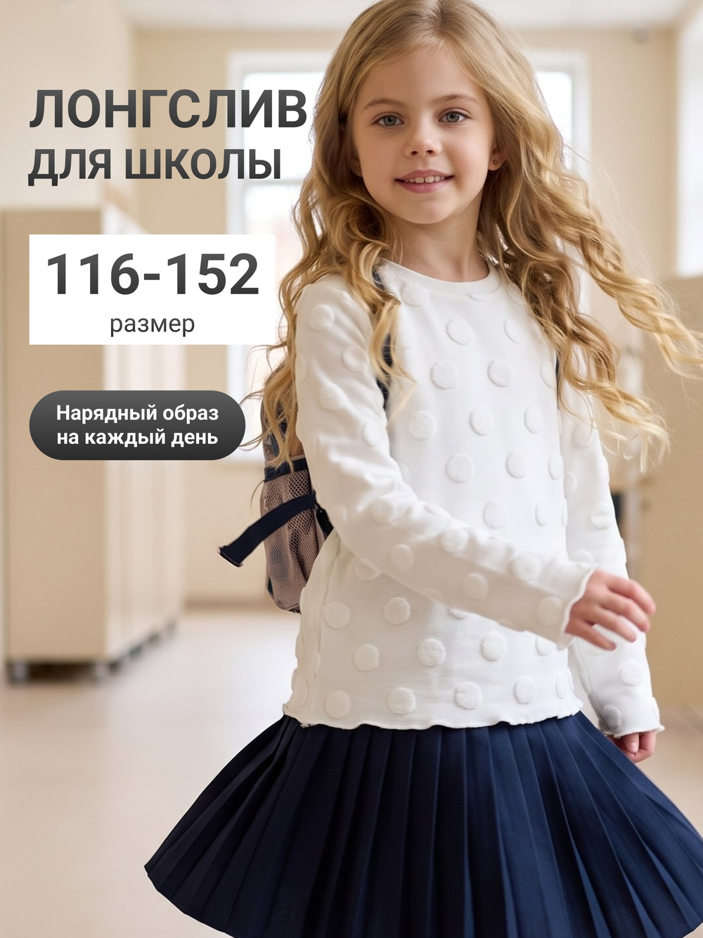 50-001 Лонгслив "Горошек