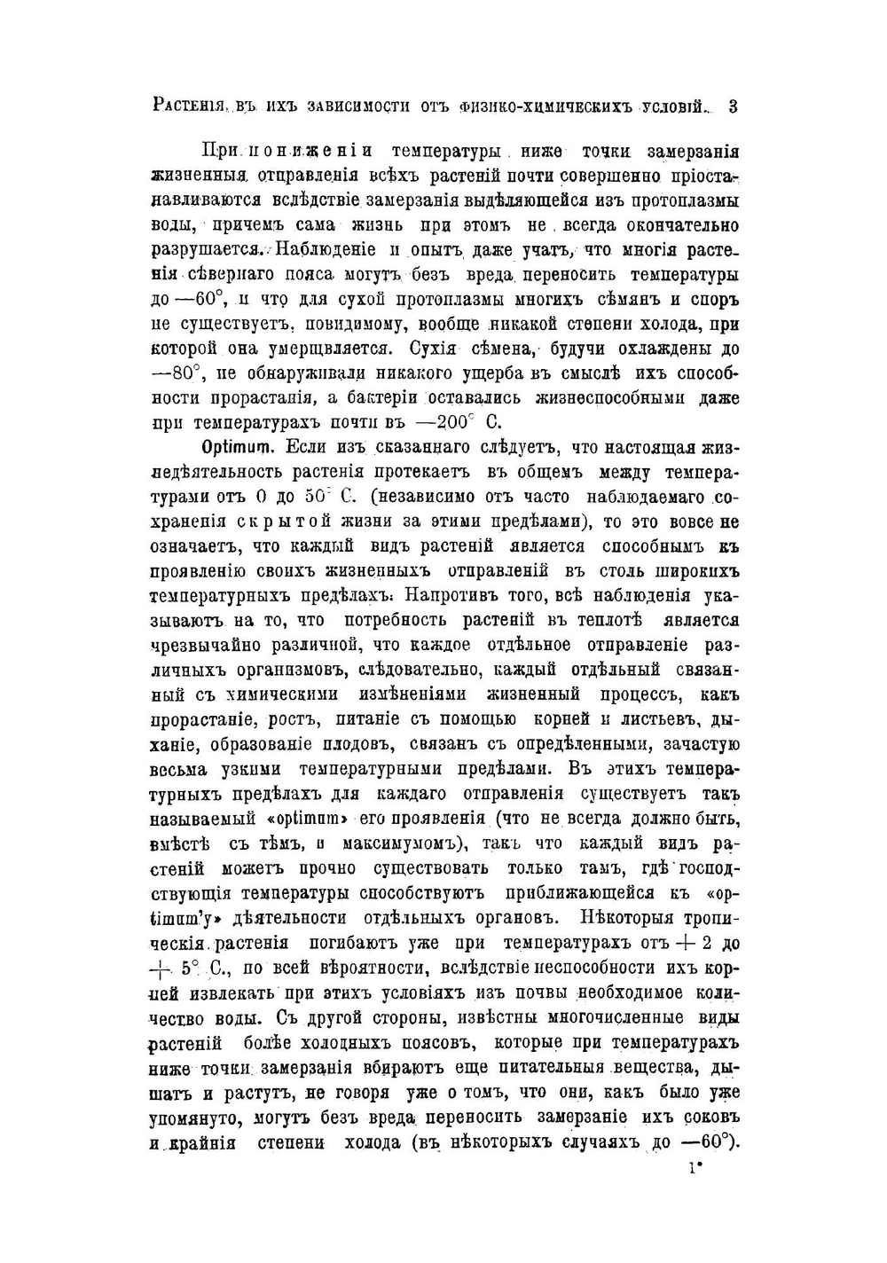 Биология. Руководство для преподавания биологии и для самообразования | Крепелин Карл