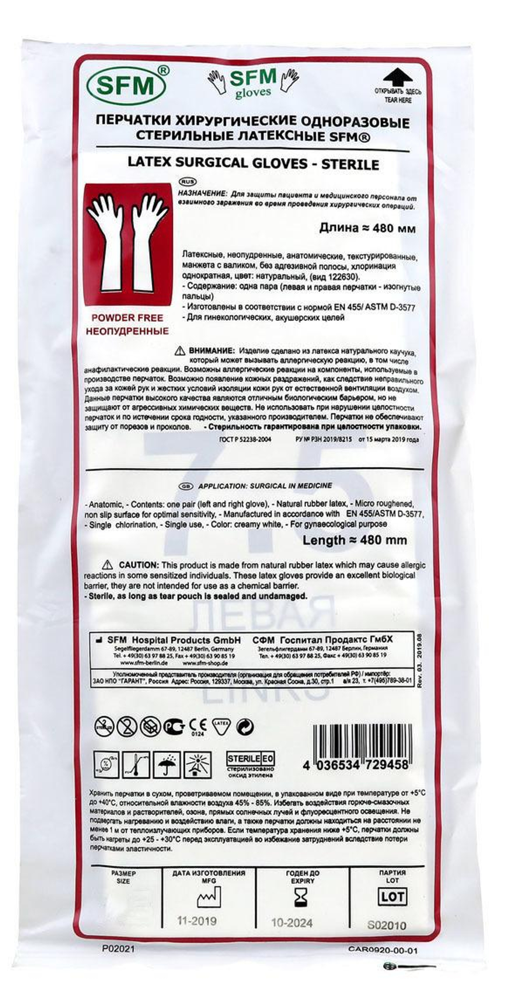 Перчатки гинекологические стерильные латексные неопудренные SFM 50 пар