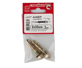 Анкер клиновой для бетона 8х50/10 мм (2 шт.)