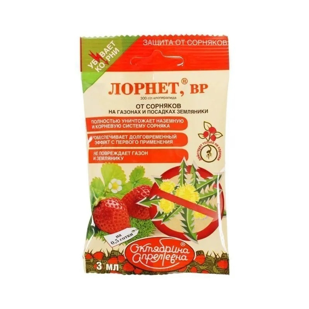 Лорнет 3 мл (от сорняков на газоне и землянике)