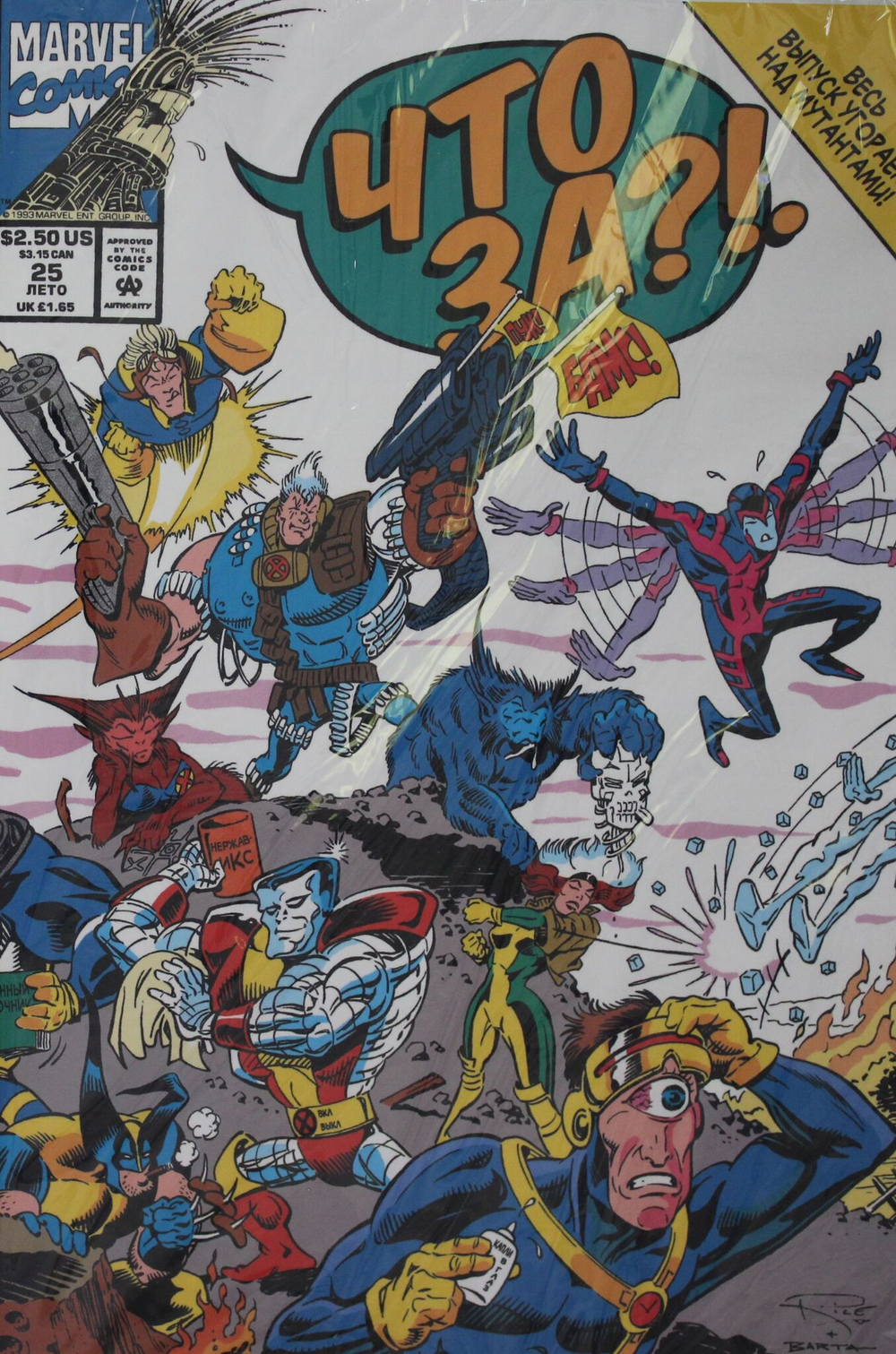 MARVEL: Что за... Люди Икс?!
