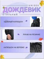 Дождевик детский (светоотражающие элементы)
