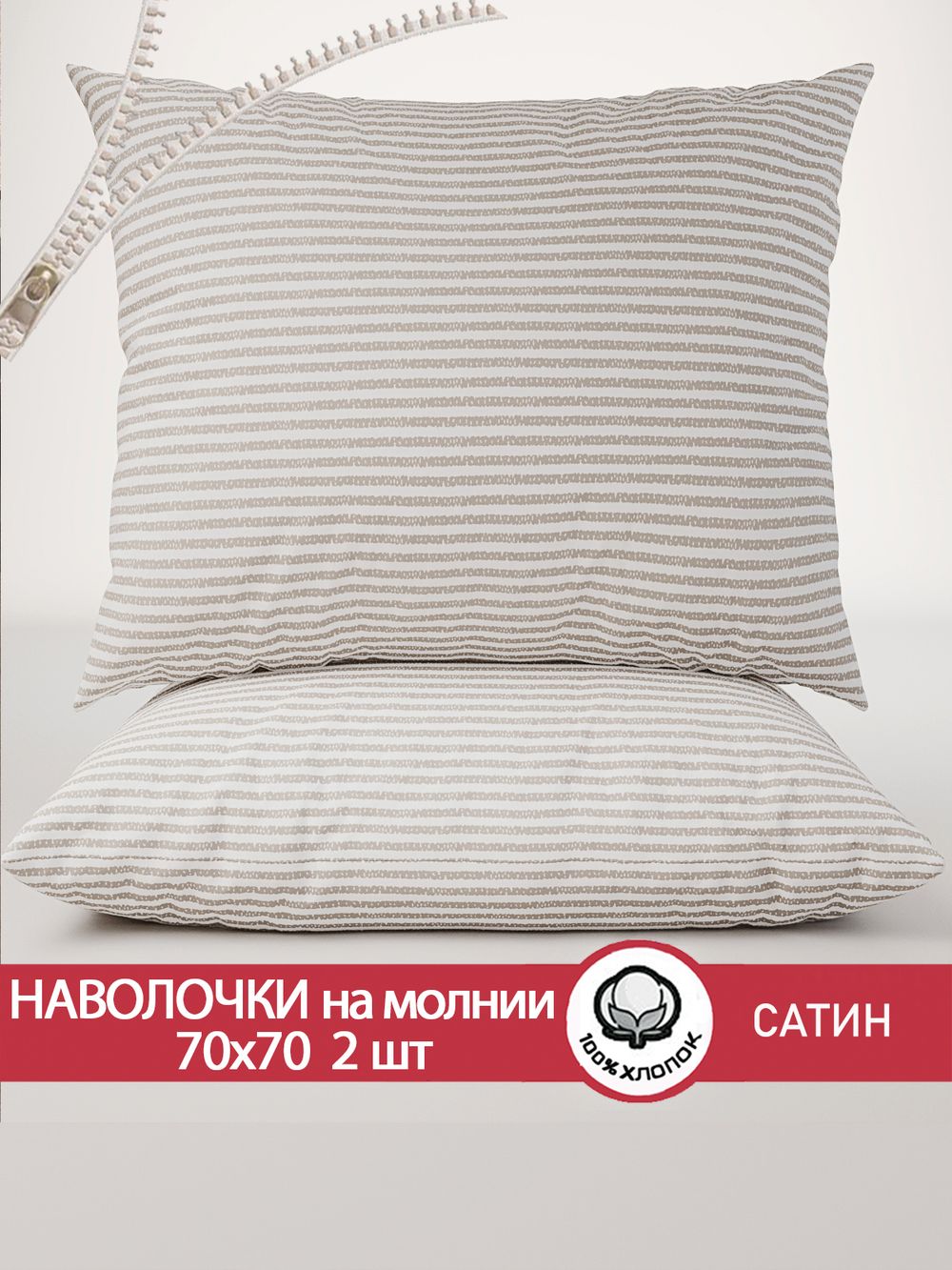 Наволочка комплект 2шт "Lester" 70х70 см Сказка сатин