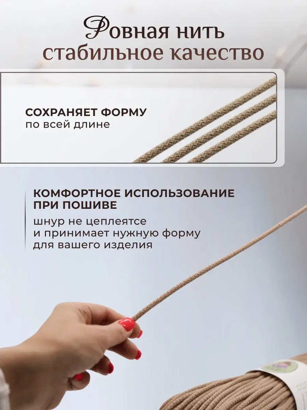 Шнур хлопковый с сердечником 5 мм для шитья и рукоделия