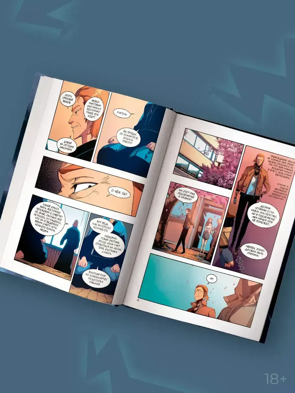 Манхва Поднятие уровня в одиночку. Solo Leveling. Том 3