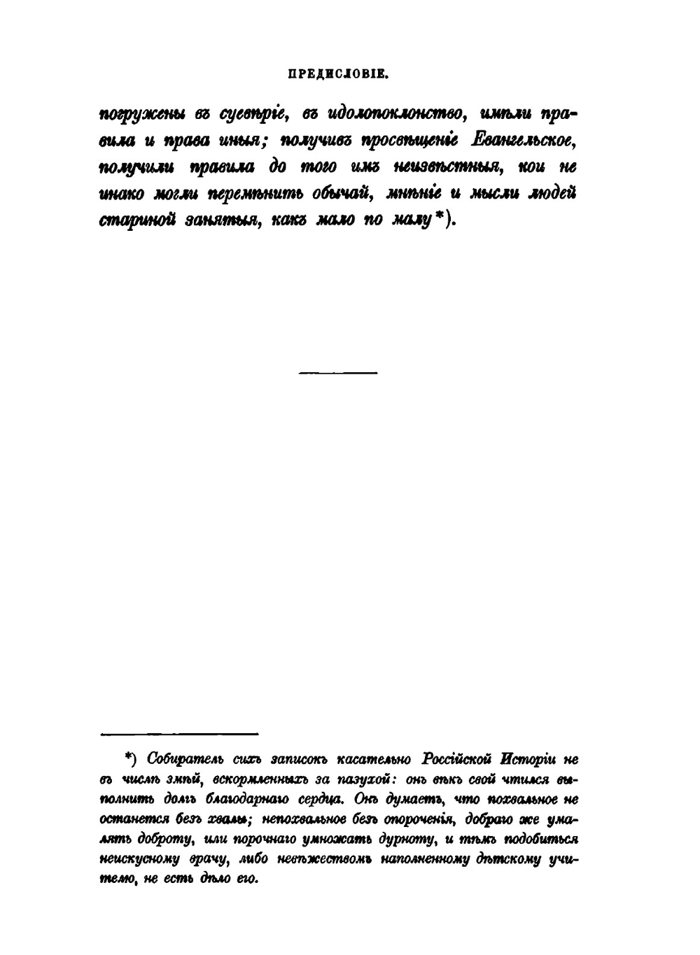 Сочинения императрицы Екатерины II. Том 8. Труды исторические | Екатерина II; А.Н. Пыпин