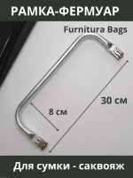 Фермуар для сумки внутренний