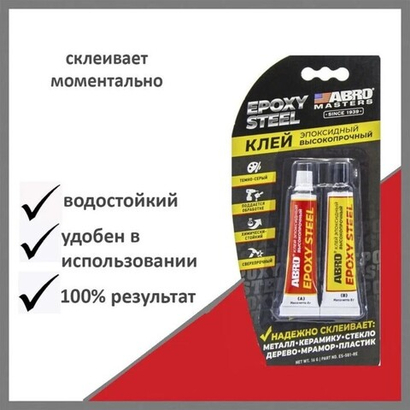 Клей эпоксидный ABRO высокопрочный (16г)